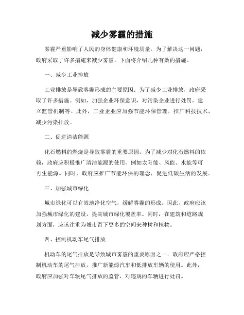 减少雾霾的措施