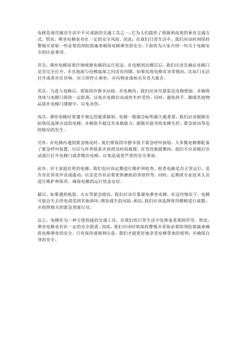 电梯安全：小心乘坐电梯