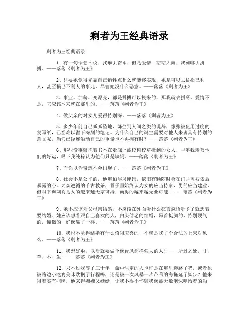 剩者为王经典语录