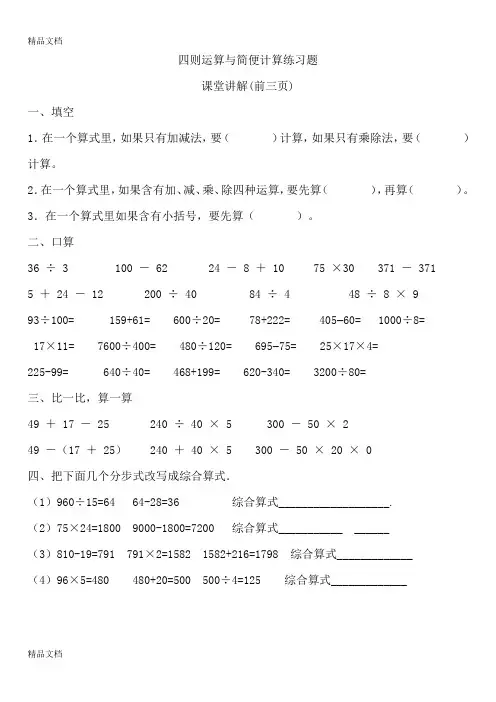 最新四年级数学下册四则运算与简便计算练习题