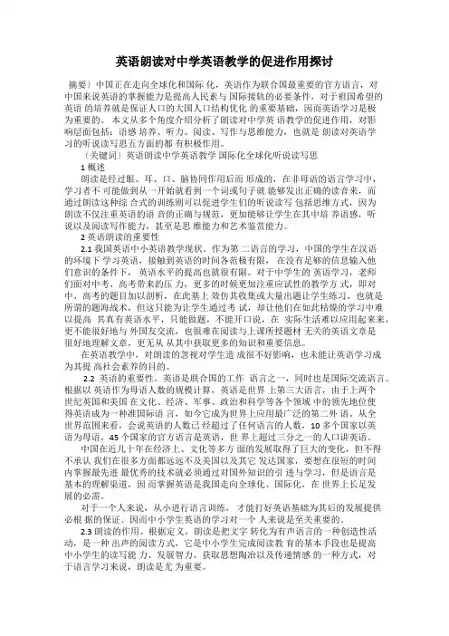 英语朗读对中学英语教学的促进作用探讨