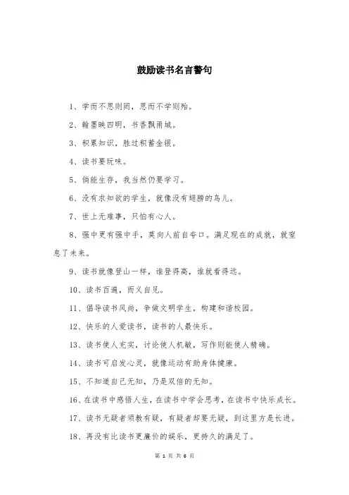 鼓励读书名言警句