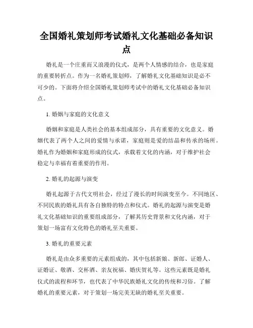 全国婚礼策划师考试婚礼文化基础必备知识点