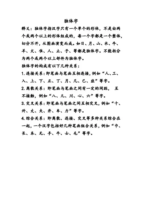 什么是独体字