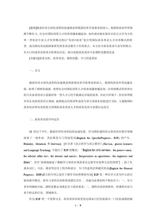 浅析从需求分析理论探讨商务英语专业课程