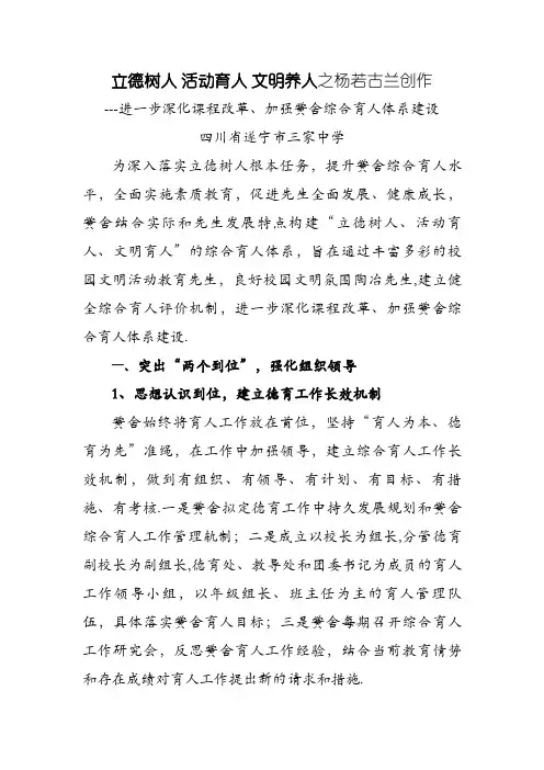 立德树人活动育人文化养人