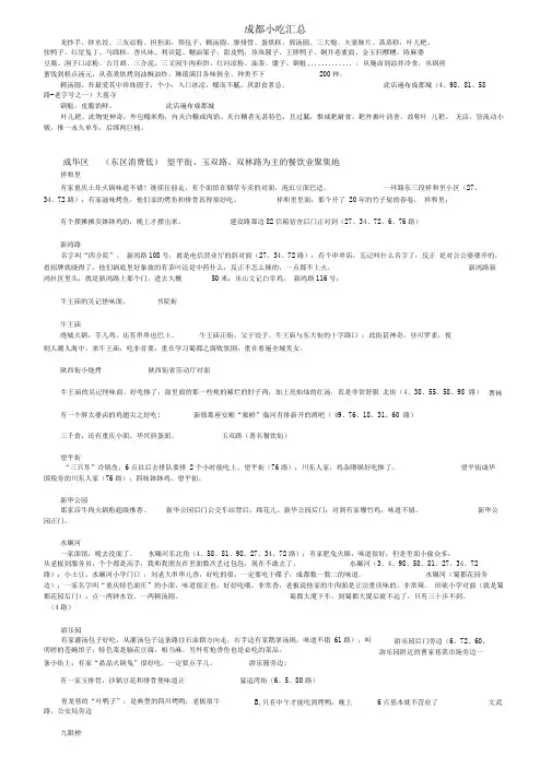 成都著名小吃全攻略