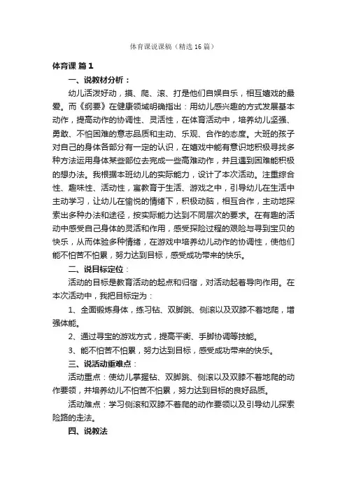 体育课说课稿（精选16篇）