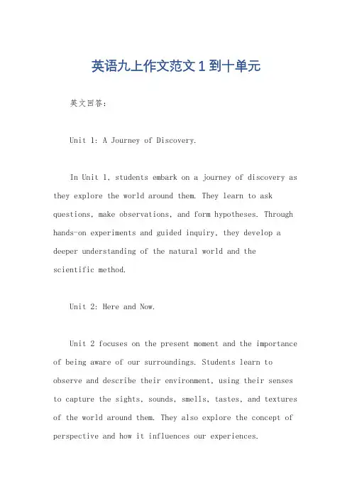 英语九上作文范文1到十单元