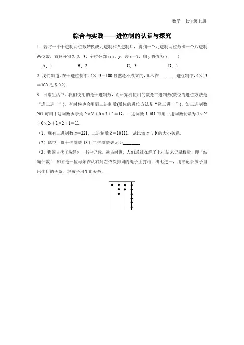 七年级-人教版(2024新版)-数学-上册-【综合训练】初中数学-七年级上册-第二章--综合与实践