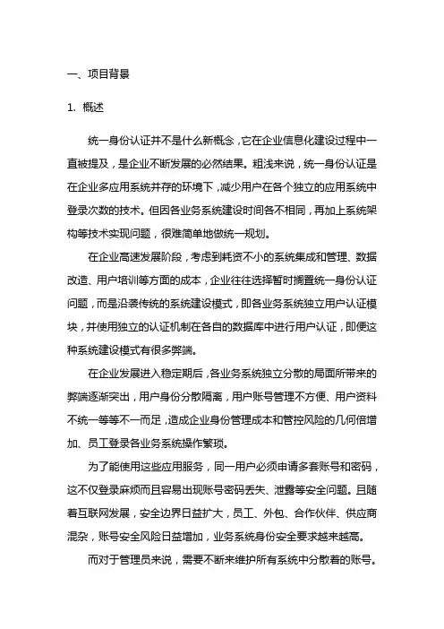 宁盾统一身份认证与终端准入解决方案