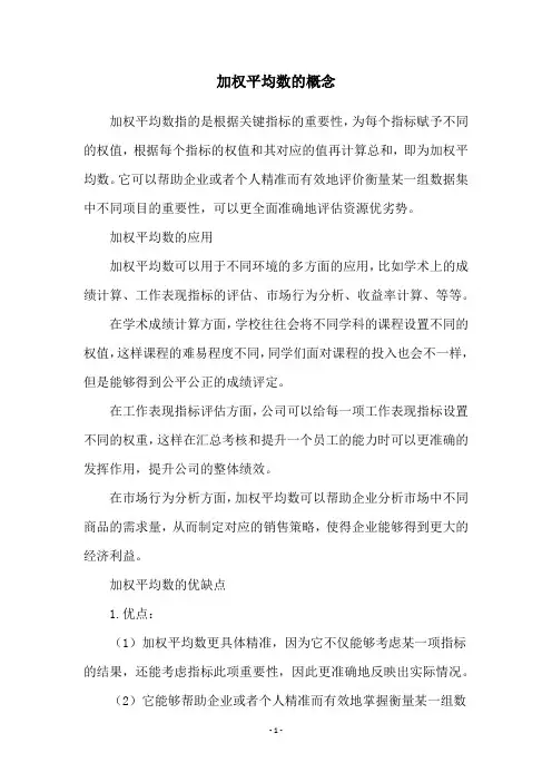 加权平均数的概念