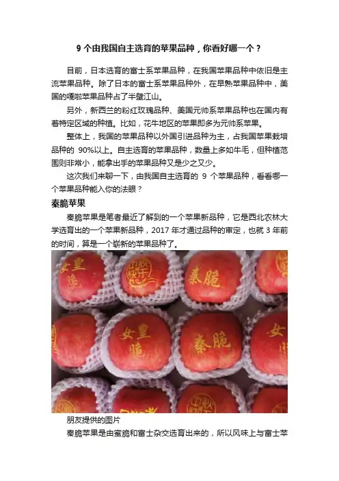 9个由我国自主选育的苹果品种，你看好哪一个？