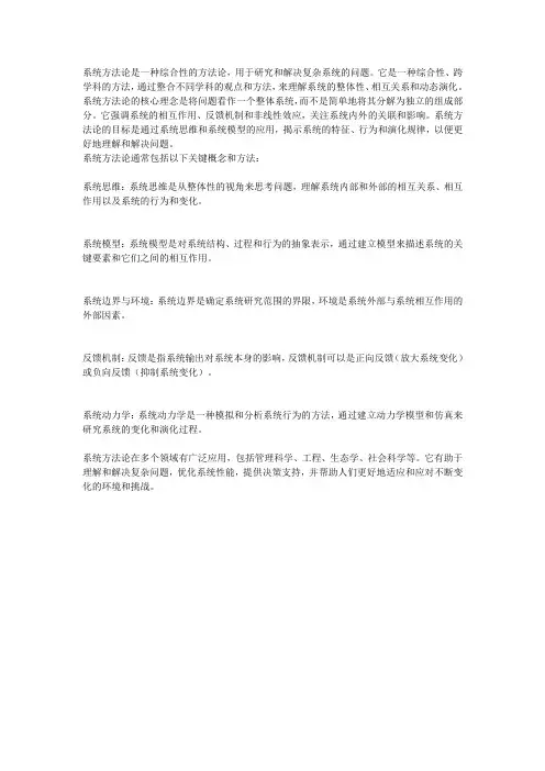 系统方法论名词解释