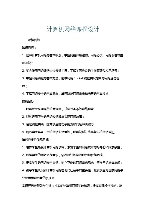 计算机网络课程设计