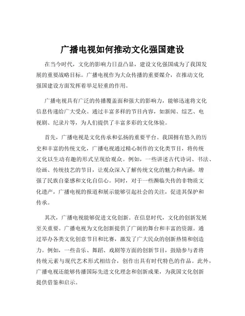 广播电视如何推动文化强国建设