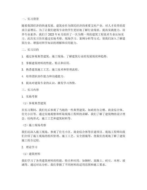 建筑专业认知实习报告