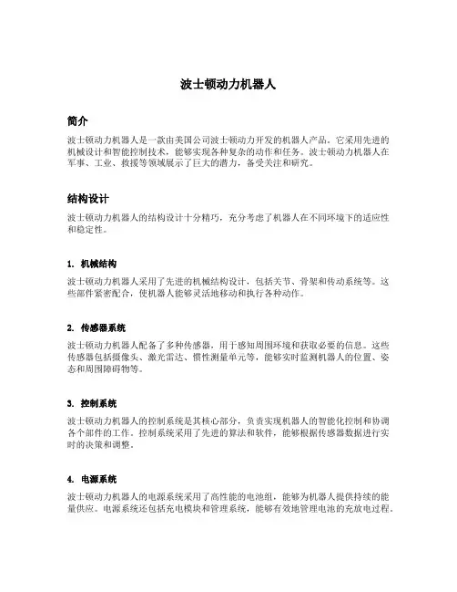 波士顿动力机器人 结构
