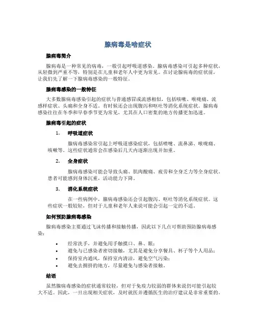 腺病毒是啥症状