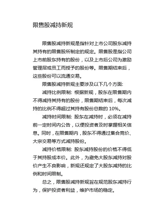 限售股减持新规