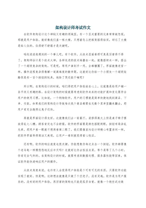 架构设计师考试作文