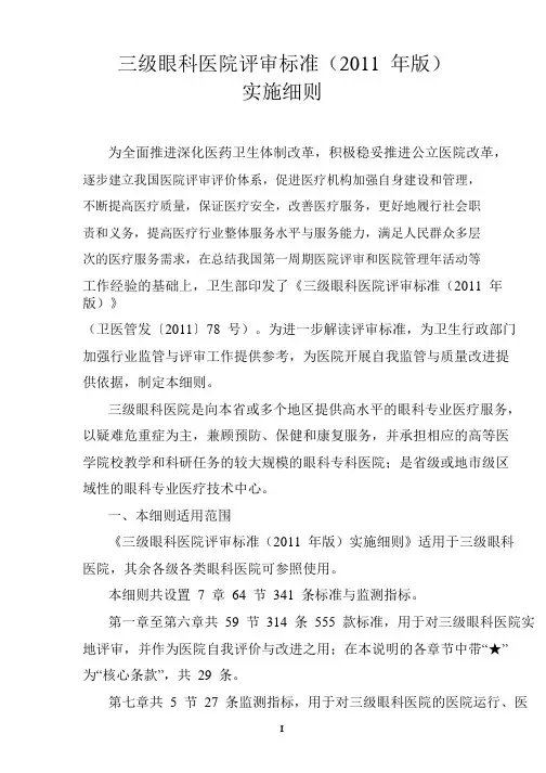 三级眼科评审标准