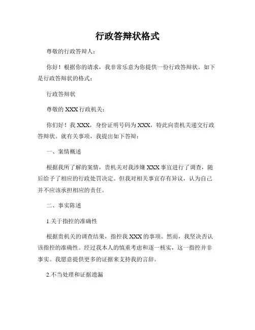 行政答辩状格式