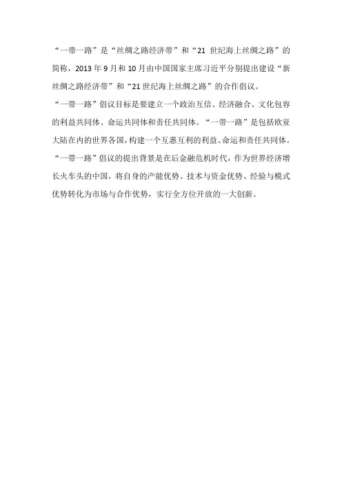 一带一路的背景和缘由