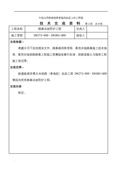 技术交底大全(浆砌片石护坡)