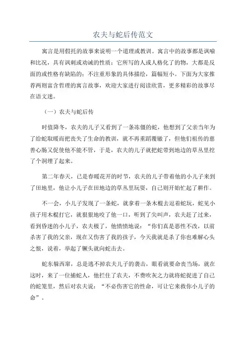 农夫与蛇后传范文