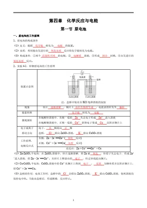 2019新人教版高中化学选择性必修一第四章重点知识点归纳总结(化学反应与电能)
