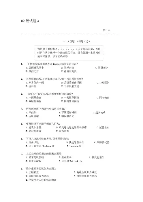 最新神经病学考试题及答案