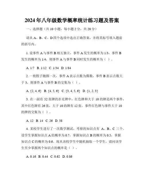 2024年八年级数学概率统计练习题及答案