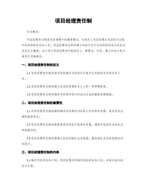项目经理责任制