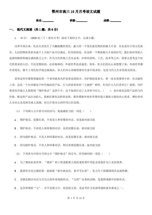 鄂州市高三10月月考语文试题