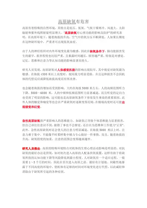 高原缺氧有危害
