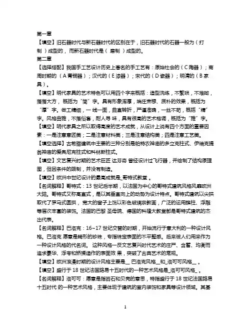 何人可工业设计史考研核心精华笔记