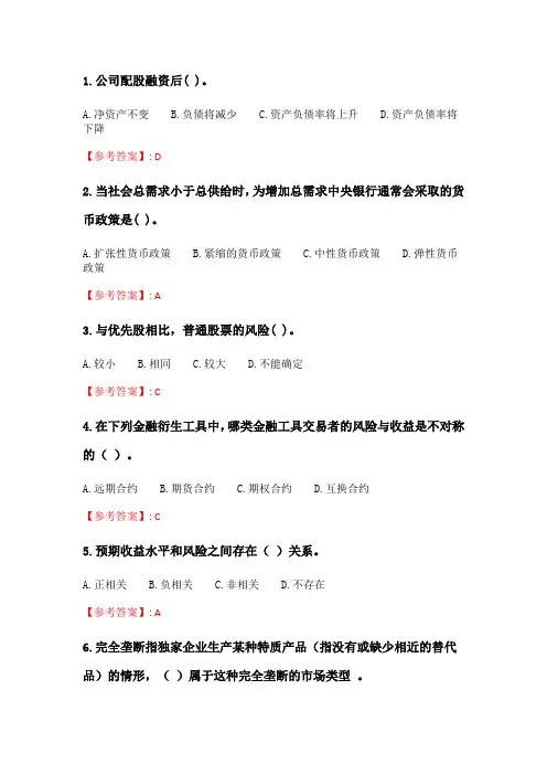 奥鹏2020年6月福师《证券投资学》在线作业一_5.doc