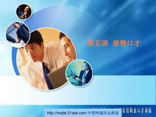 推销口才PPT课件