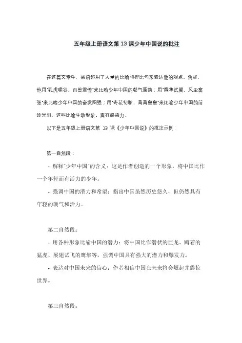 五年级上册语文第13课少年中国说的批注