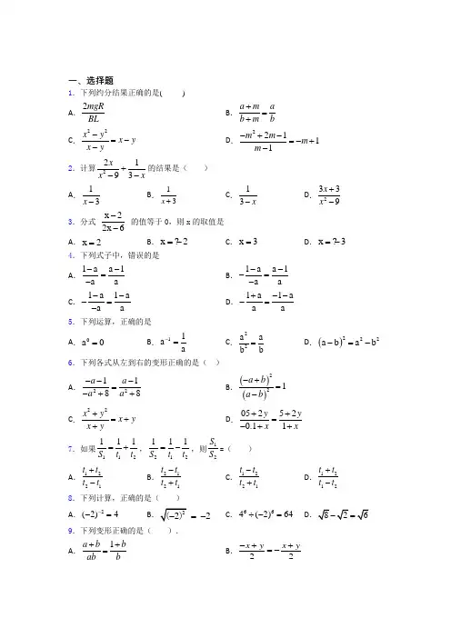 (易错题精选)最新初中数学—分式的易错题汇编含解析
