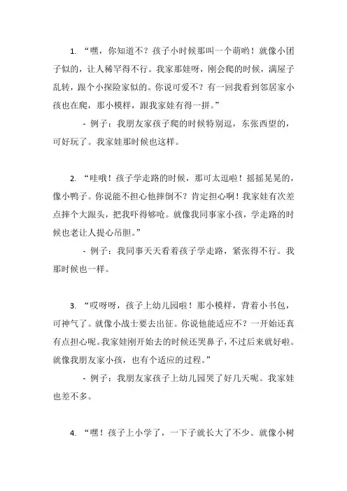 简述孩子成长经历简短