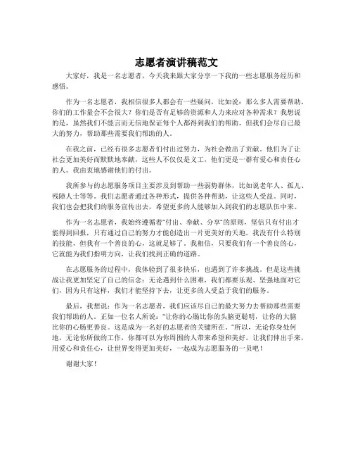 志愿者演讲稿范文