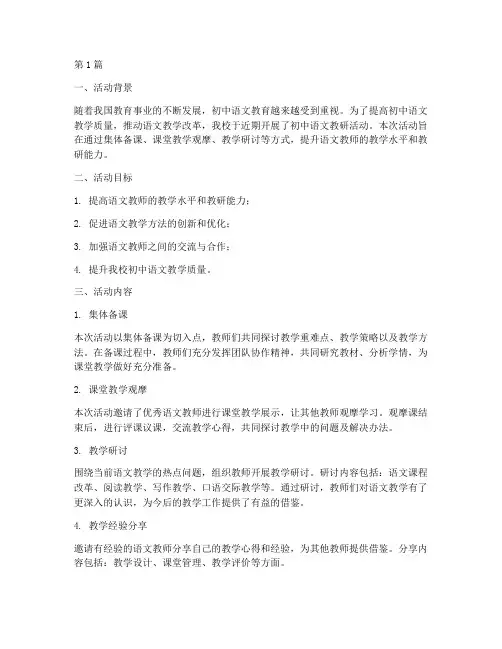初中语文教研活动汇报(3篇)
