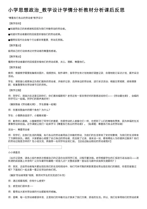 小学思想政治_教学设计学情分析教材分析课后反思