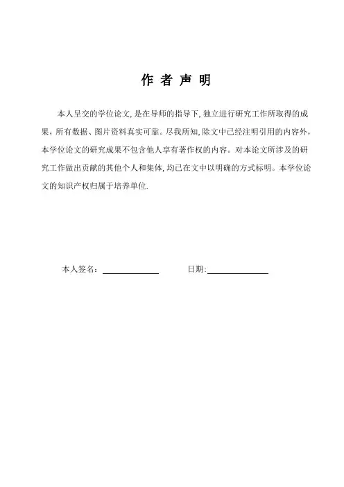 武汉大学毕业论文【范本模板】