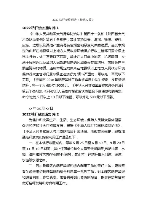 2022秸秆禁烧通告（精选6篇）