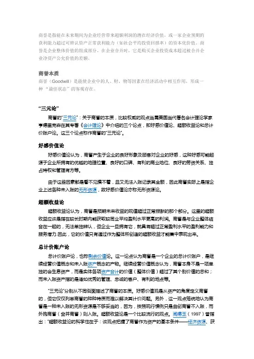 商誉