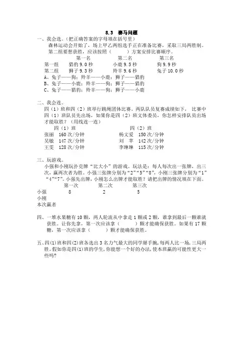 【新】人教版四年级数学上册8.3 赛马问题-课时练.docx