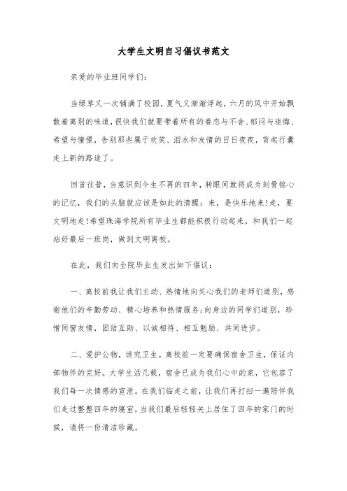 大学生文明自习倡议书范文（2篇）
